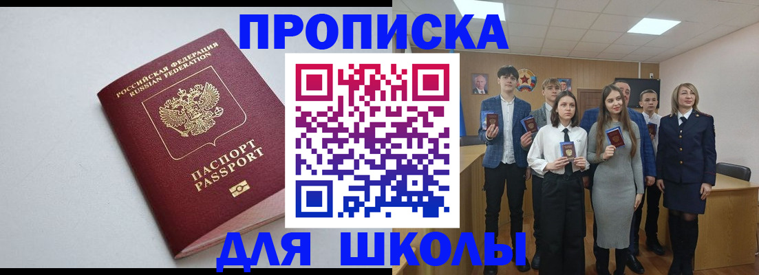 прописка ребенка в Рассказово