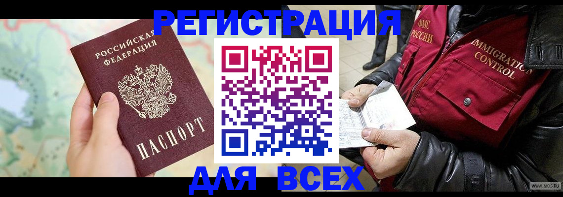 прописка штамп в Рассказово
